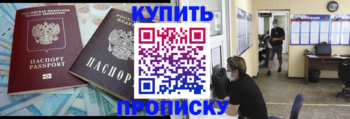 прописка для школы в Сургуте