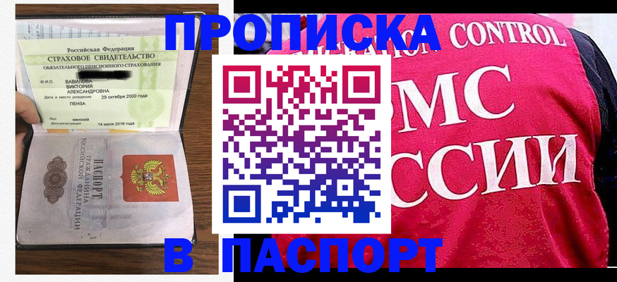 прописка паспорт в Сургуте