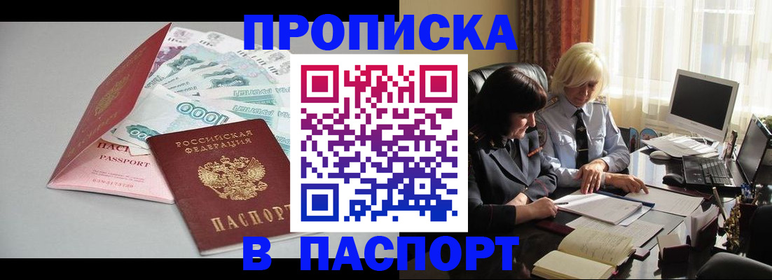 прописка гарантия в Сургуте