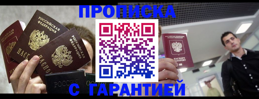 прописка для работы в Сургуте