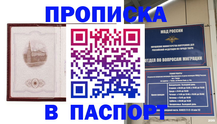 прописка в Сургуте