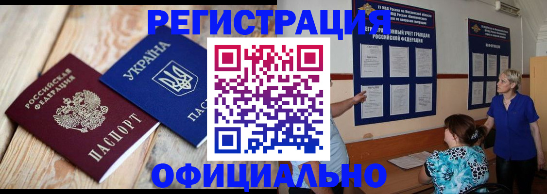 купить прописку в Сургуте
